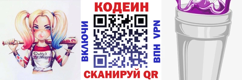 Codein напиток Lean (лин)  блэк спрут сайт  Северская  наркота 